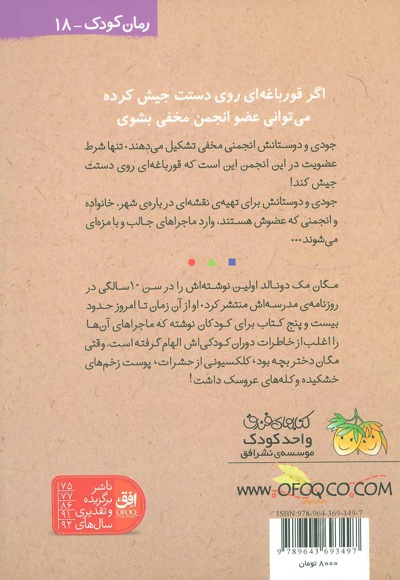 جودی انجمن مخفی تشکیل می دهد